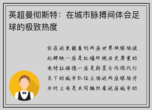 英超曼彻斯特：在城市脉搏间体会足球的极致热度