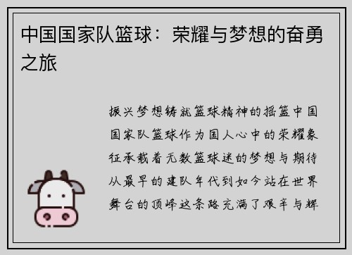中国国家队篮球：荣耀与梦想的奋勇之旅