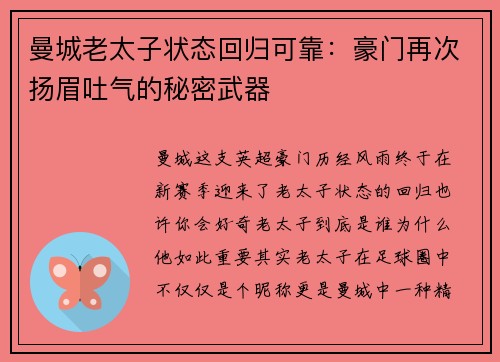 曼城老太子状态回归可靠：豪门再次扬眉吐气的秘密武器