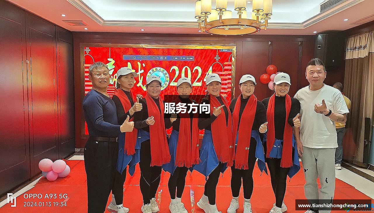 服务方向