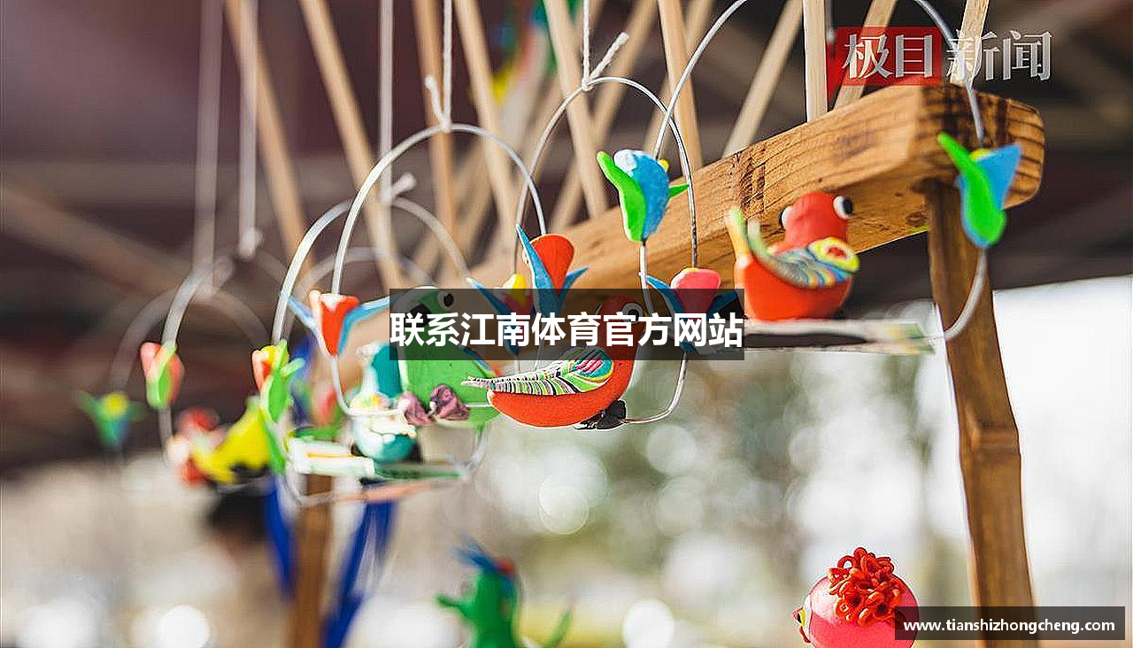 联系江南体育官方网站